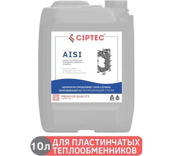 Средство для промывки пластинчатых теплообменников CIPTEC AISI 10 л (14 кг) ciptecaisi10 картинка