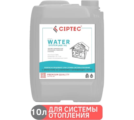 Средство CIPTEC WATER SYSTEM (AISI/AI) для промывки системы отопления с элементами из алюминия и нержавеющих сталей от комплексных отложений, накипи и ржавчины, 10 л. (14 кг.) ciptecwatersystemaisiai10 картинка