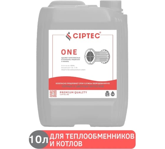 Средство для промывки теплообменников и котлов CIPTEC ONE 10 л (12 кг) ciptecone10 картинка