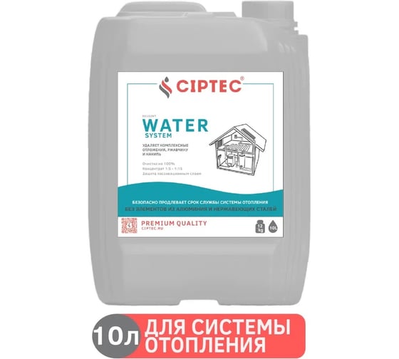 Средство CIPTEC WATER SYSTEM для промывки системы отопления без элементов из алюминия и нержавеющих сталей от комплексных отложений, накипи и ржавчины, 10 л. (12кг.) ciptecwatersystem10 картинка