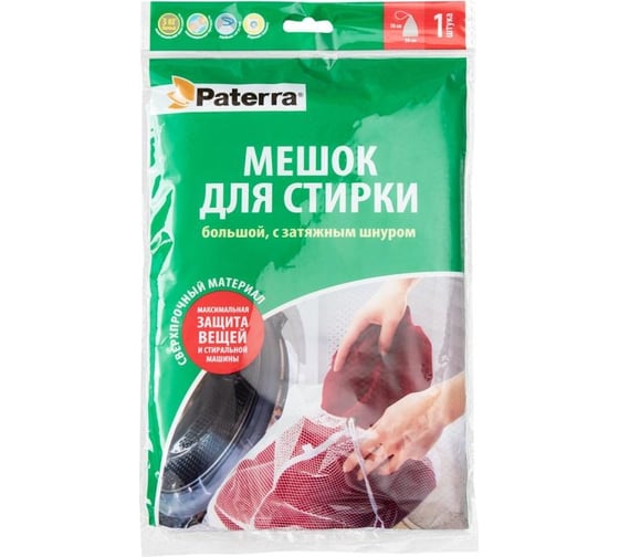 Мешок для стирки PATERRA с затяжным шнуром, 50×70 см, до 3 кг. 402-881 картинка